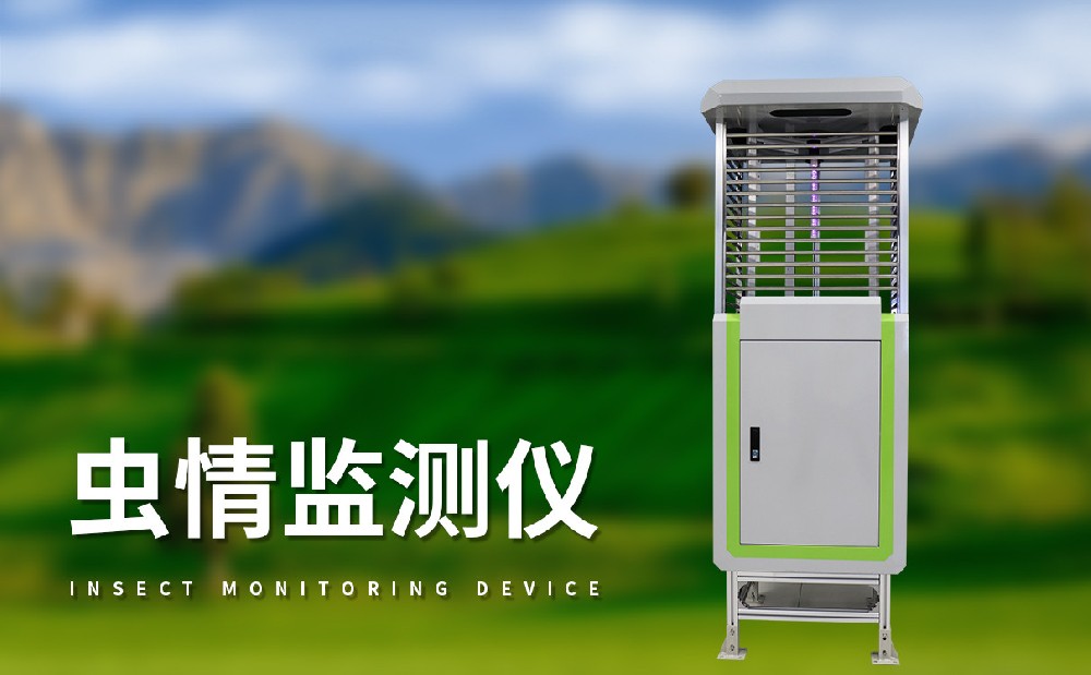 蟲情測報燈提升農(nóng)業(yè)病蟲害治理能力