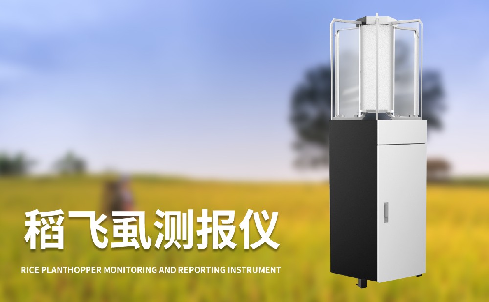 水稻病蟲害監測設備