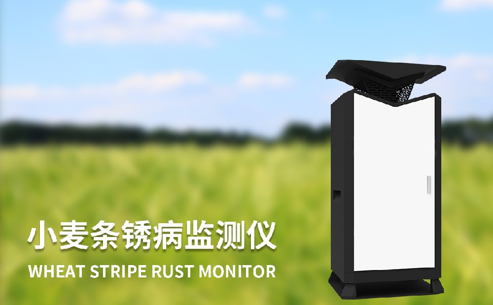 小麥條銹病監(jiān)測儀