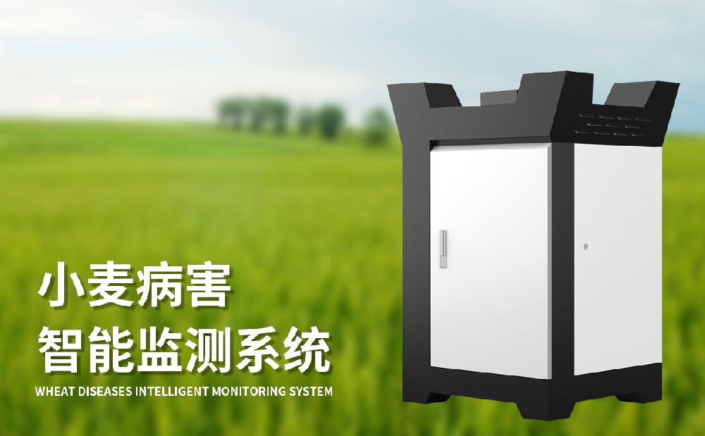 小麥赤霉病監測儀
