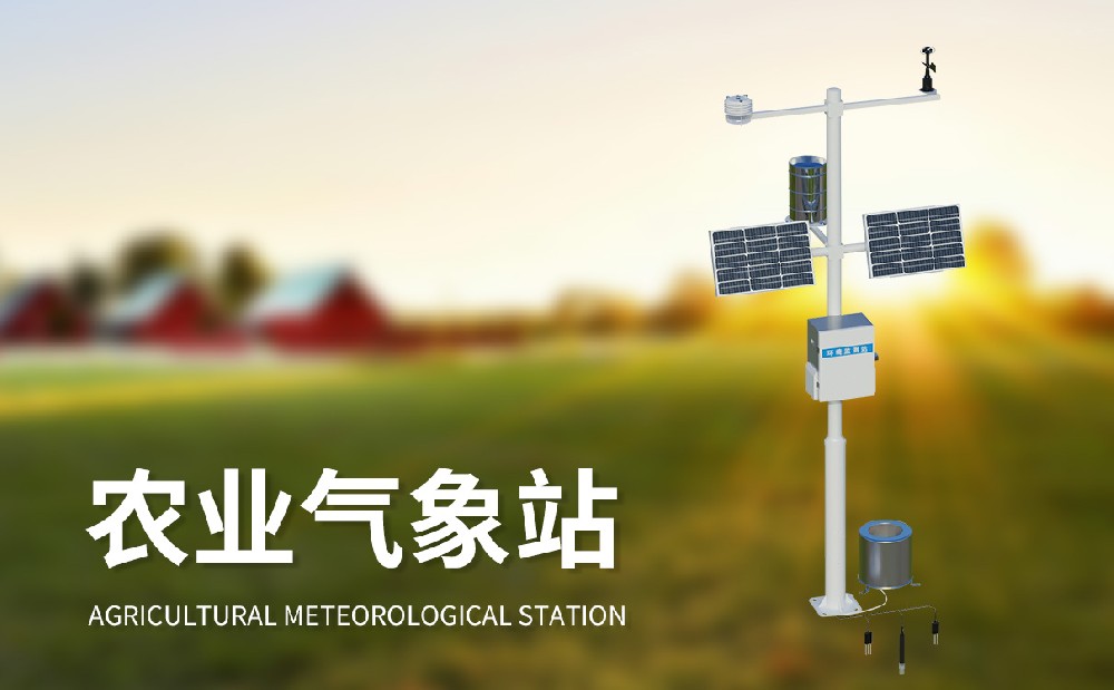 農(nóng)業(yè)氣象站