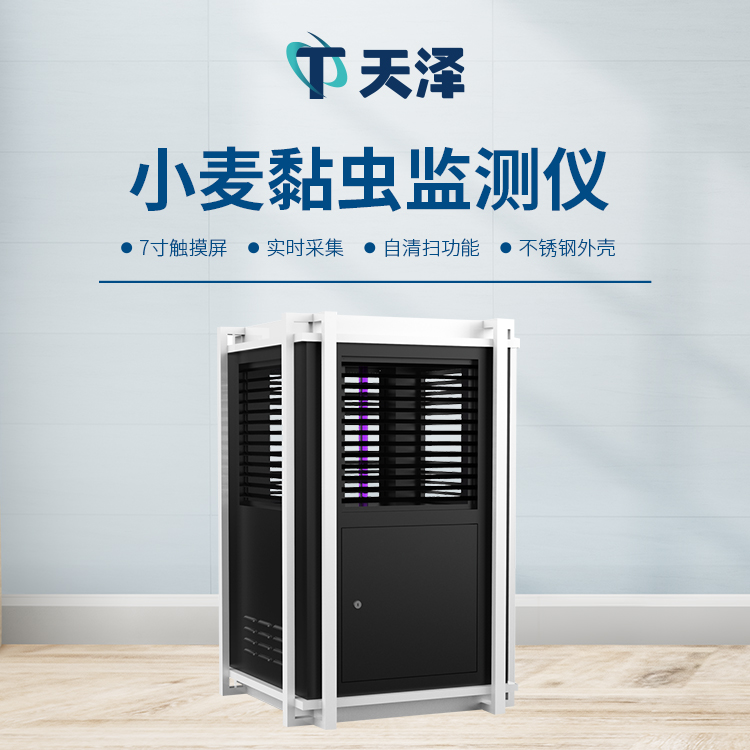 小麥黏蟲測報儀