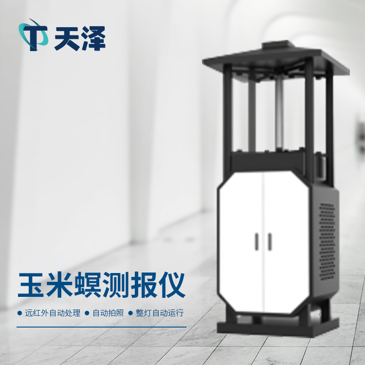 玉米螟在線監(jiān)測系統(tǒng)的產(chǎn)品優(yōu)點介紹