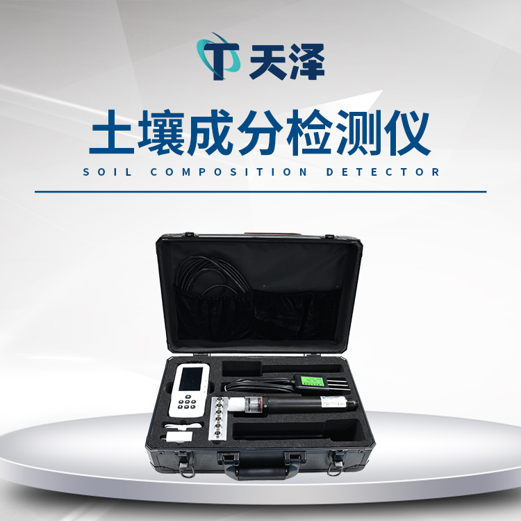 TZ-TY1土壤電導(dǎo)率含鹽量測定儀-土壤檢測設(shè)備